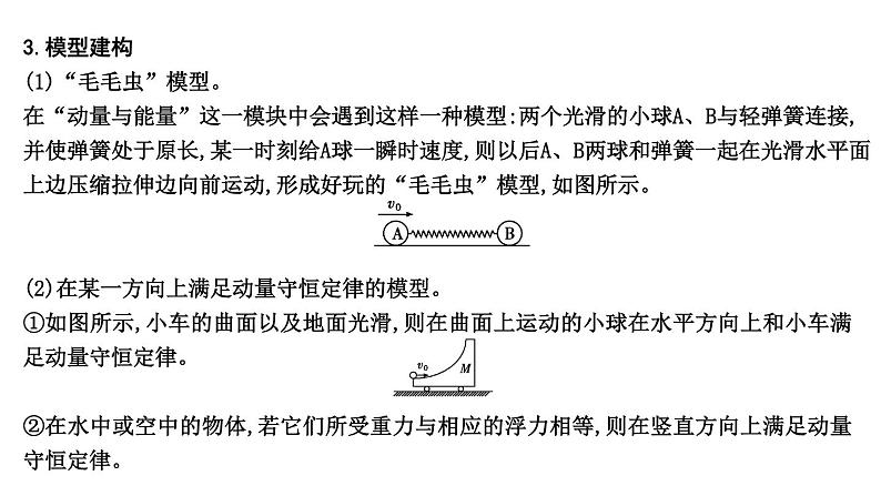 2023届二轮复习 专题二 第3讲 动力学三大观点的综合应用 课件第5页