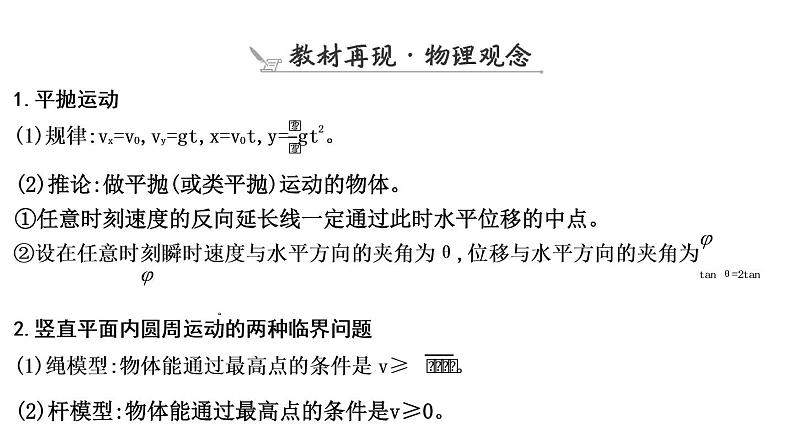2023届二轮复习 专题一 第3讲 力与曲线运动 课件03