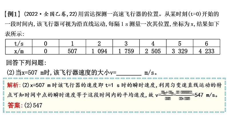 2023届二轮复习 专题八 第1讲 力学实验及其创新 课件第7页