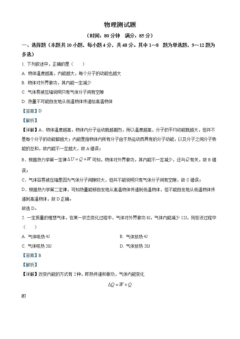 2022-2023学年河南省洛阳市宜阳县第一中学清北园高一上学期物理试题(解析版)第1页