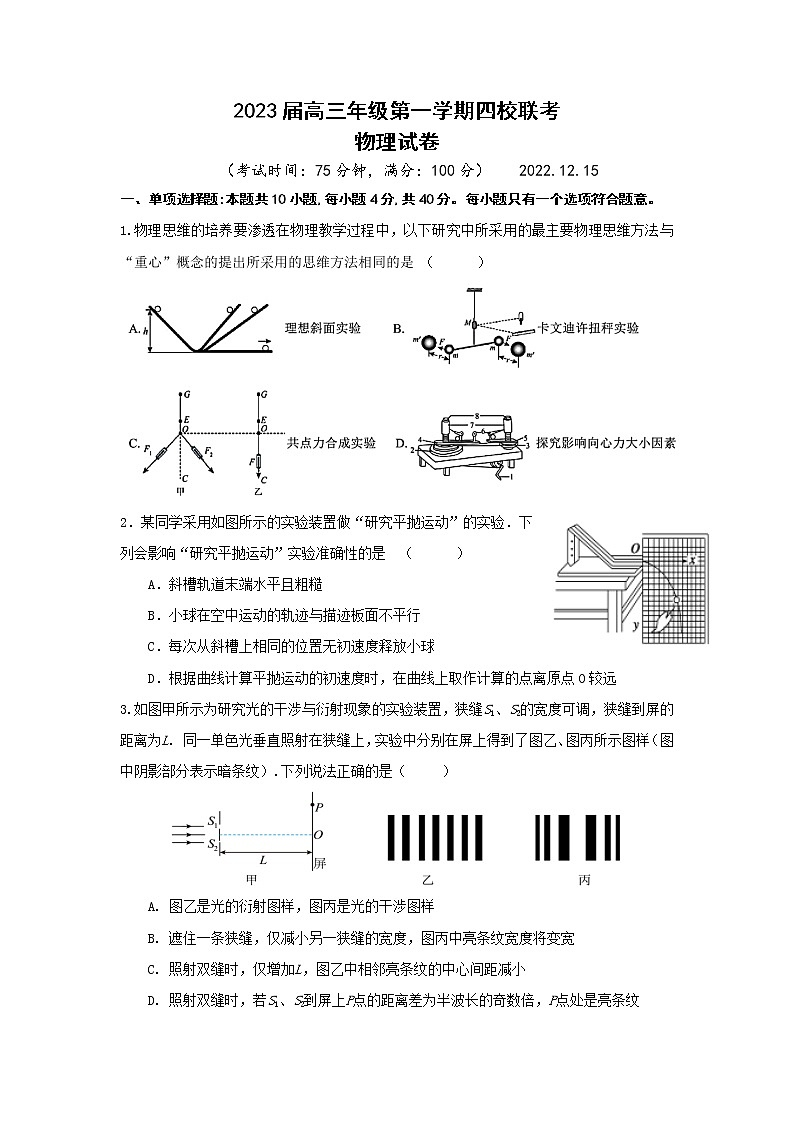 2022-2023学年江苏省盐城中学等四校高三上学期12月联考试题 物理(word版)第1页