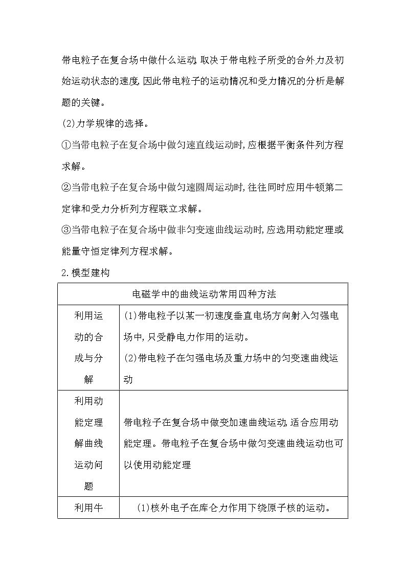 2023届二轮复习 专题三 第2讲 磁场 带电粒子在磁场中的运动 学案第3页