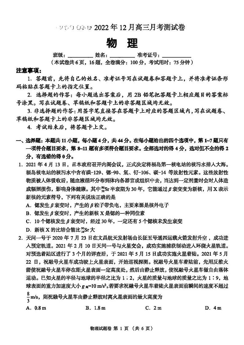2023湖南省A佳教育高三上学期12月联考试题物理PDF版含解析第1页