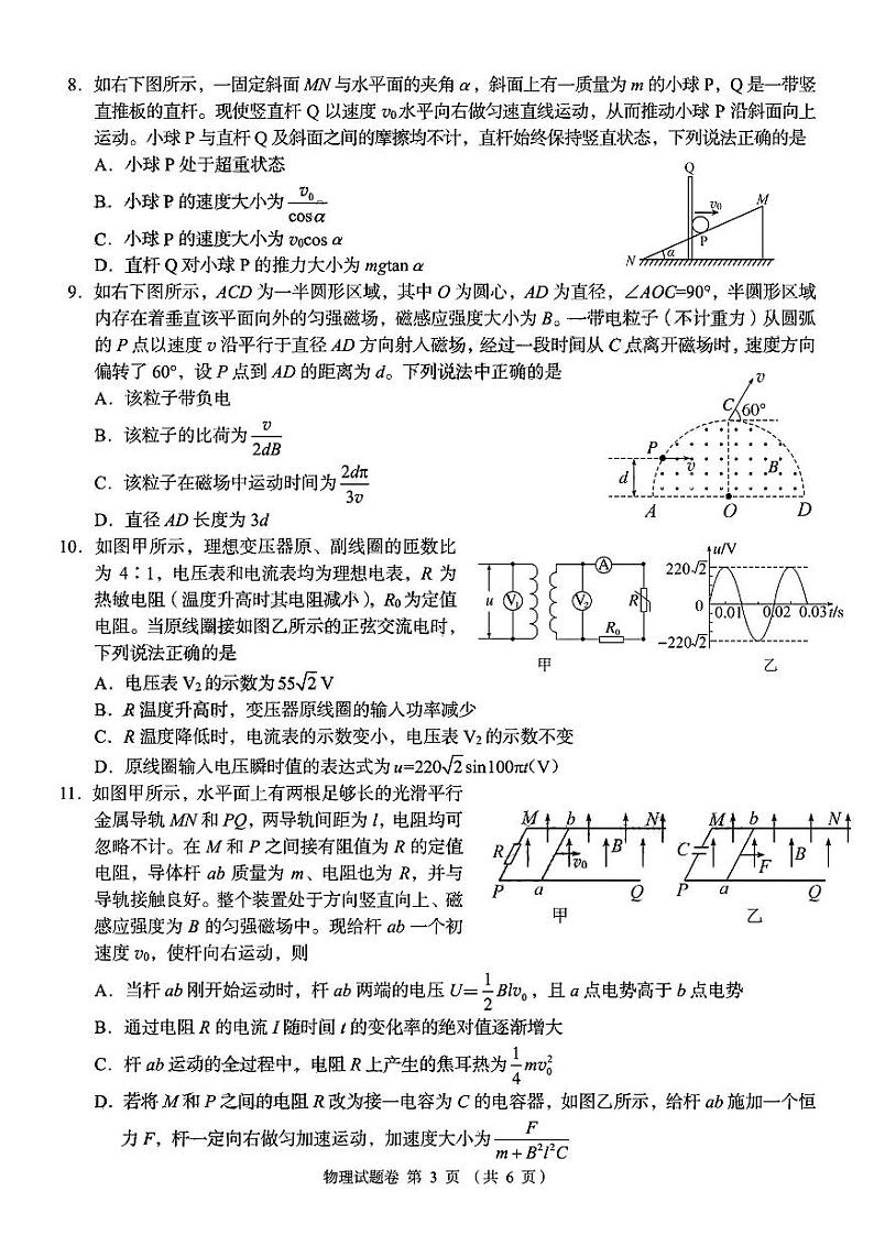 2023湖南省A佳教育高三上学期12月联考试题物理PDF版含解析第3页