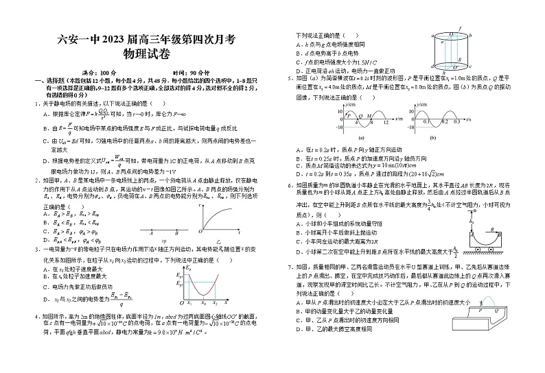 2023六安一中高三上学期第四次月考物理试题含答案第1页