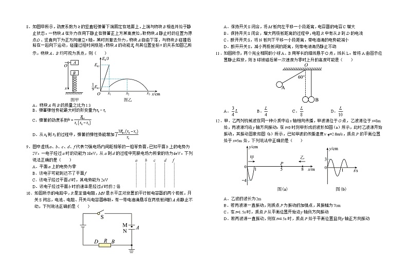 2023六安一中高三上学期第四次月考物理试题含答案第2页