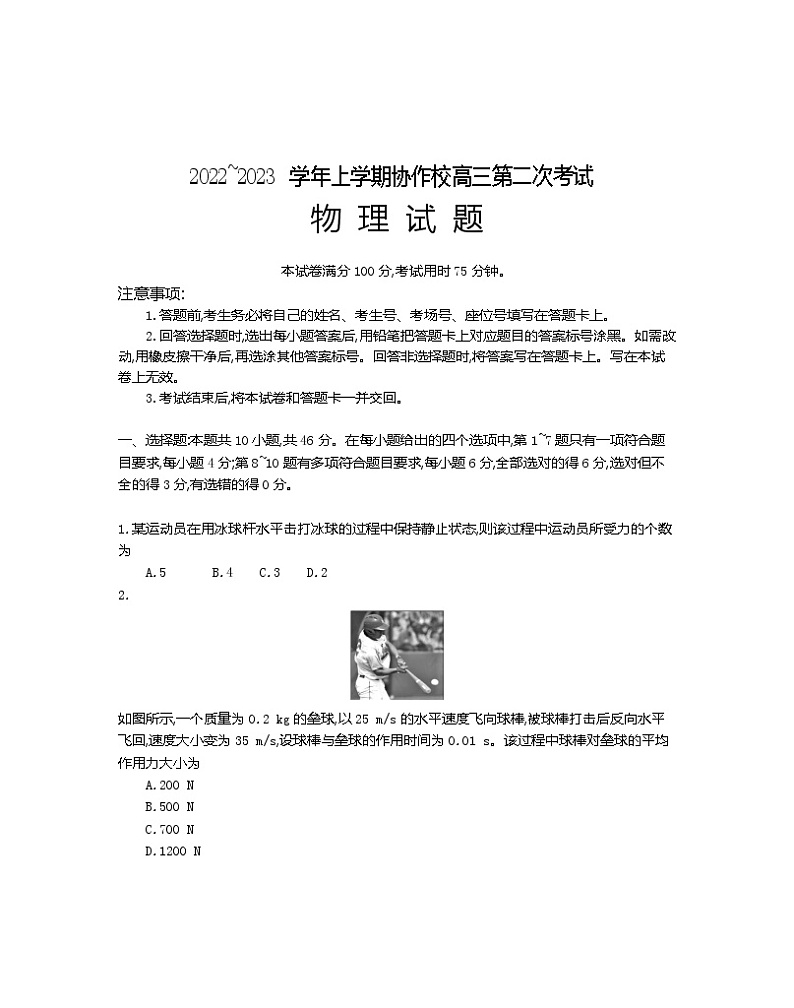 2023葫芦岛协作校高三上学期第二次考试物理试题含答案第1页