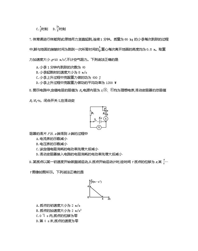 2023葫芦岛协作校高三上学期第二次考试物理试题含答案第3页