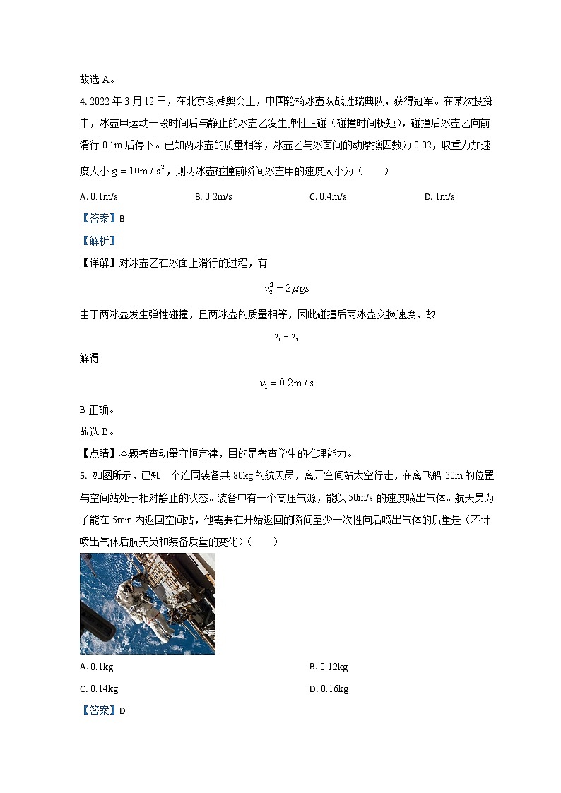 山东省滨州高新高级中学2022-2023学年高二上学期期中考试物理试题含解析第3页
