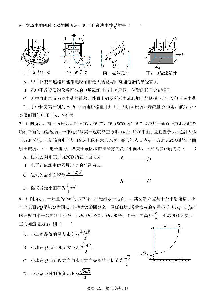 山东省实验中学2023届高三物理上学期12月第三次诊断考试试题(PDF版附答案)第3页