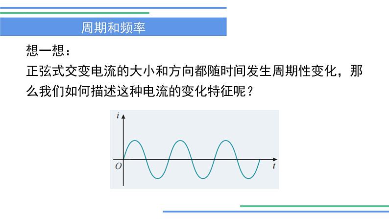 3.2 描述交变电流的物理量 课件 -2022-2023学年高二下学期物理粤教版(2019)选择性必修第二册02