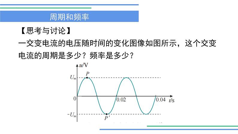 3.2 描述交变电流的物理量 课件 -2022-2023学年高二下学期物理粤教版(2019)选择性必修第二册06