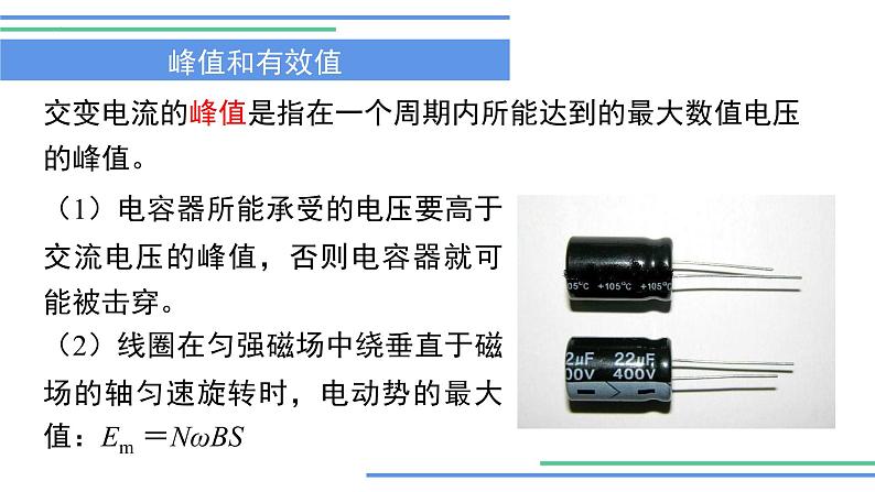 3.2 描述交变电流的物理量 课件 -2022-2023学年高二下学期物理粤教版(2019)选择性必修第二册08