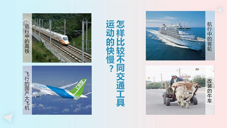 1.3 位置变化的快慢与方向——速度 课件-2022-2023学年高一上学期物理教科版(2019)必修第一册02
