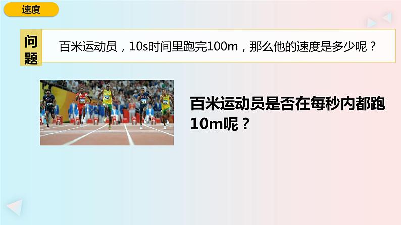 1.3 位置变化的快慢与方向——速度 课件-2022-2023学年高一上学期物理教科版(2019)必修第一册04