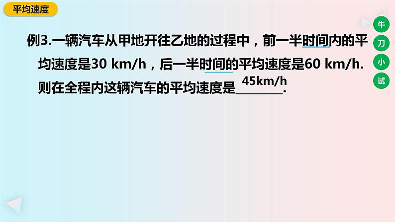 1.3 位置变化的快慢与方向——速度 课件-2022-2023学年高一上学期物理教科版(2019)必修第一册08