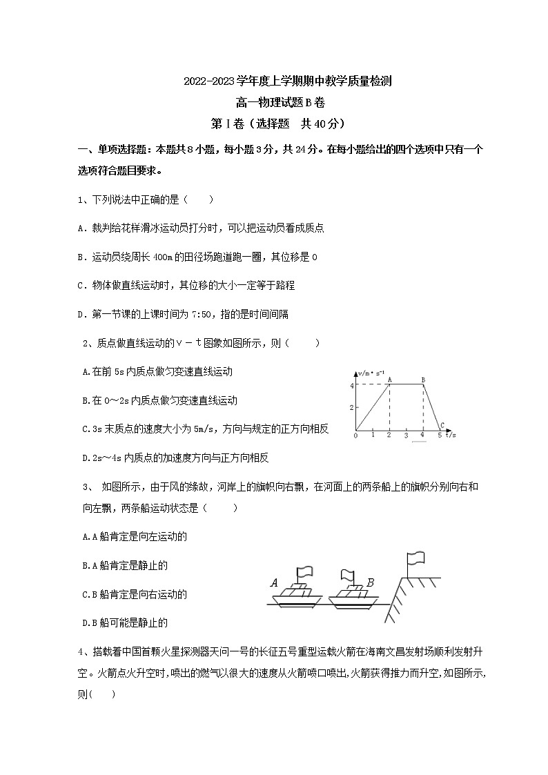 2023滨州高新高级中学高一上学期期中考试物理试题含答案01