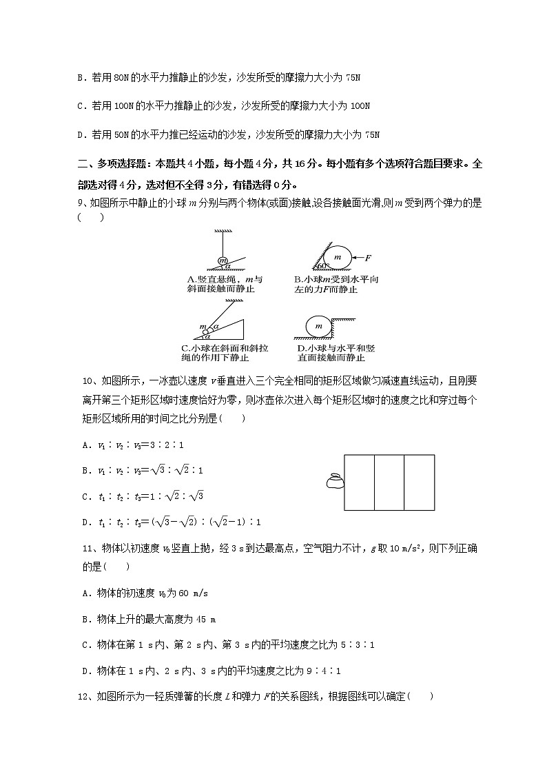 2023滨州高新高级中学高一上学期期中考试物理试题含答案03