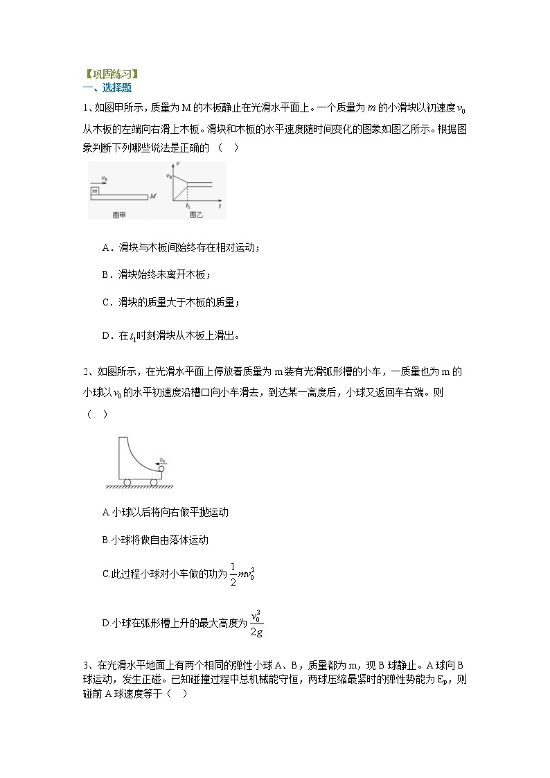 高三物理总复习巩固练习动量守恒动律的应用提高01