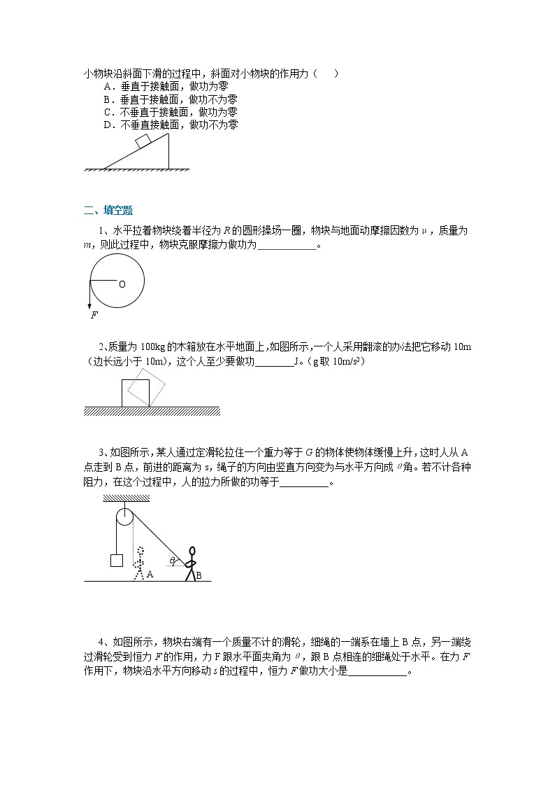 高三物理总复习巩固练习功和功率基础03