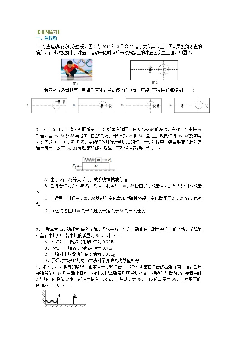 高三物理总复习巩固练习动量和能量提高01