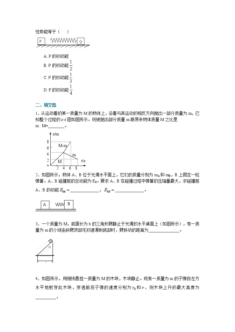 高三物理总复习巩固练习动量守恒定律提高03