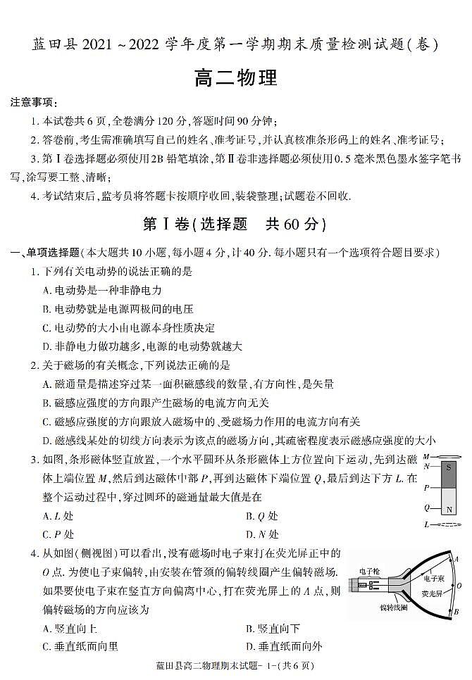 陕西省西安市蓝田县2021-2022学年高二上学期期末考试物理试题第1页