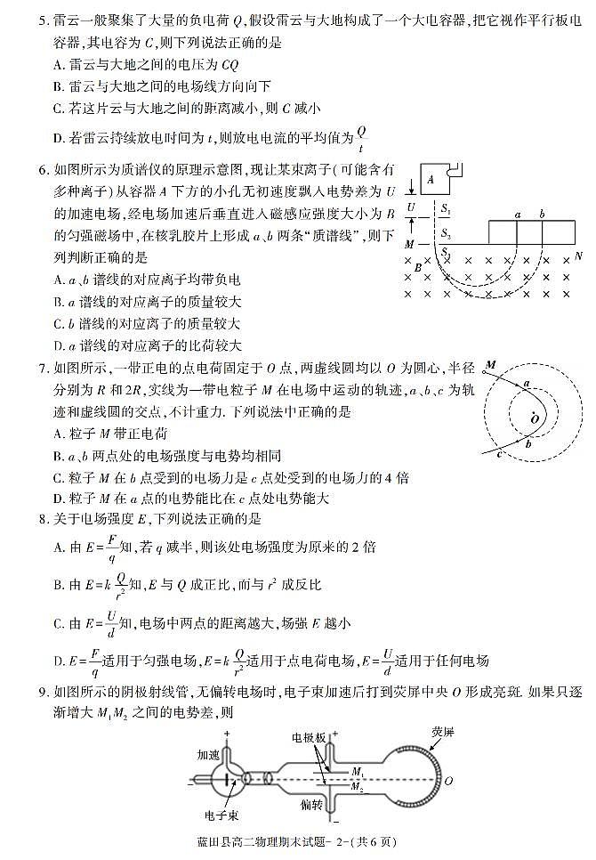 陕西省西安市蓝田县2021-2022学年高二上学期期末考试物理试题第2页