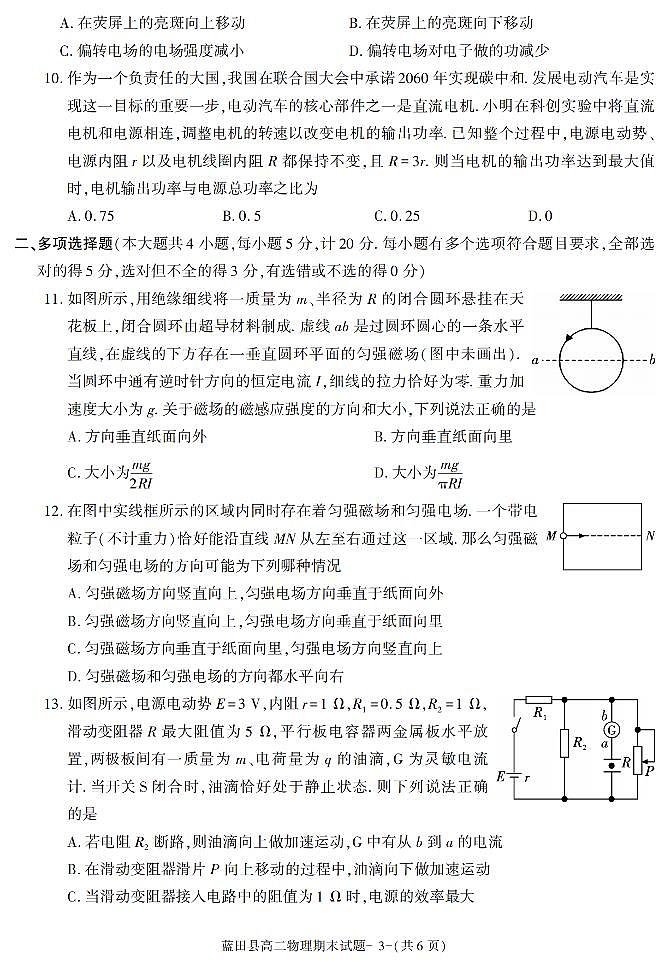 陕西省西安市蓝田县2021-2022学年高二上学期期末考试物理试题第3页