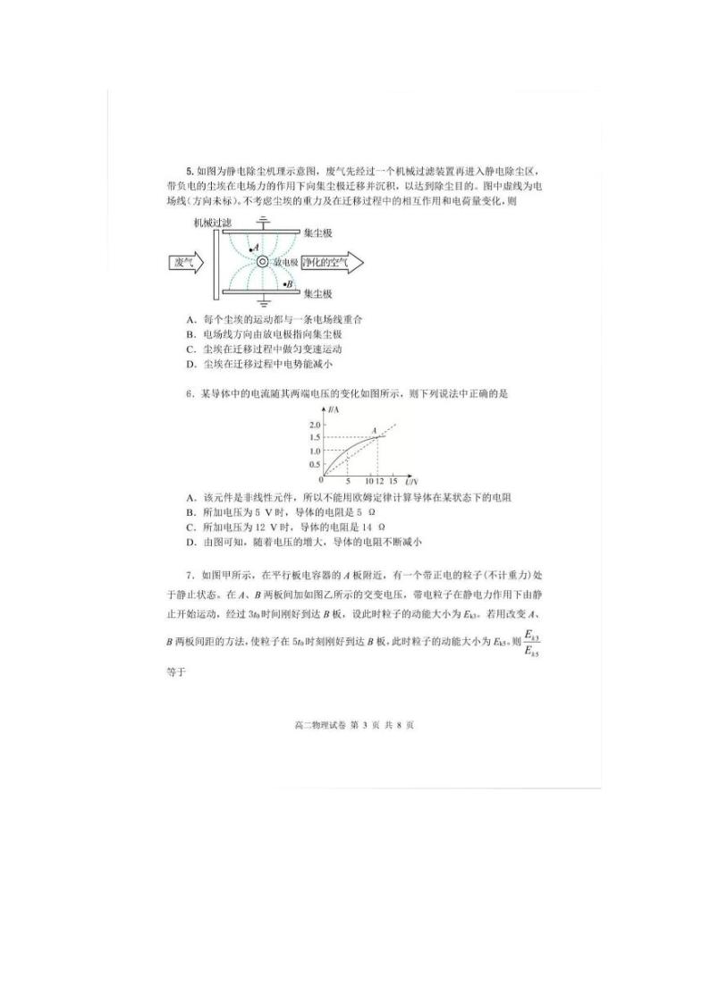 武汉四校联合体2022-2023学年高二上期中考试物理试卷03