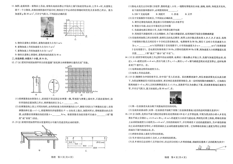 2022-2023学年江西省南昌市高一上学期第一次模拟选科联考(11月期中)物理试题含答案第2页