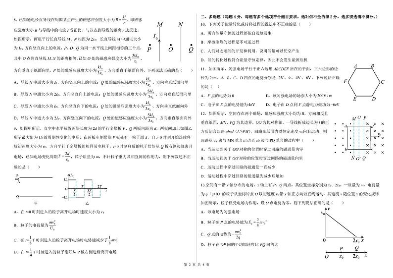 2022-2023学年黑龙江省哈尔滨师范大学附属中学高二10月月考物理试题PDF版无答案第2页