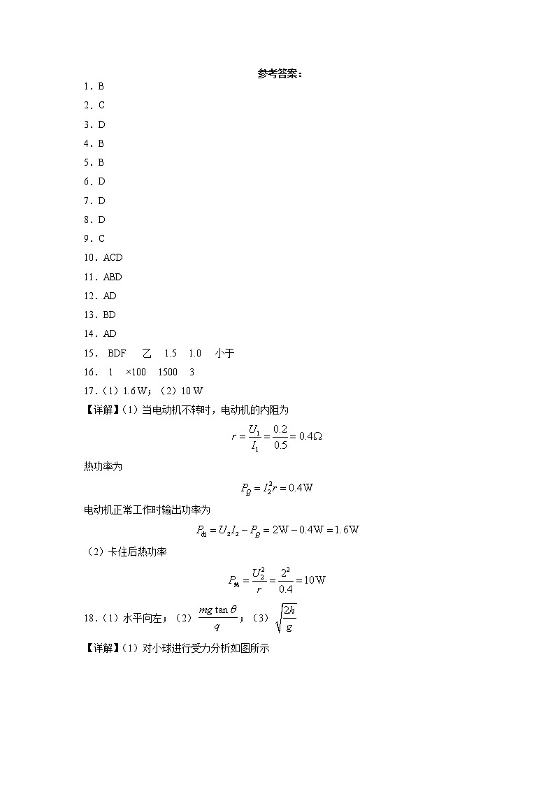 2022-2023学年黑龙江省哈尔滨师范大学附属中学高二10月月考物理答案第1页
