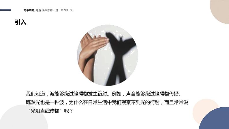 4.5光的衍射 课件 高二上学期物理人教版(2019)选择性必修第一册03
