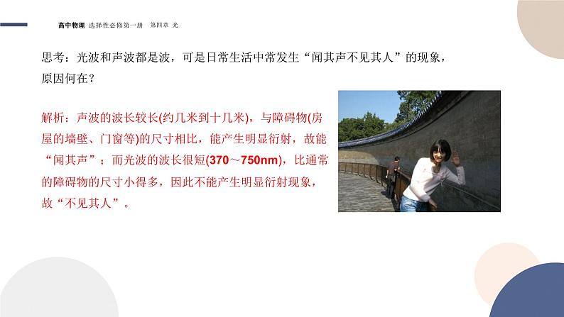 4.5光的衍射 课件 高二上学期物理人教版(2019)选择性必修第一册05