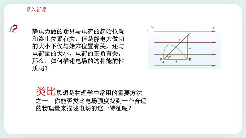 2.2电势与等势面 课件-高二上学期物理鲁科版(2019)必修第三册第3页