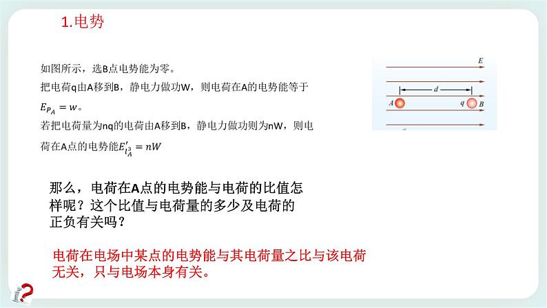 2.2电势与等势面 课件-高二上学期物理鲁科版(2019)必修第三册第4页
