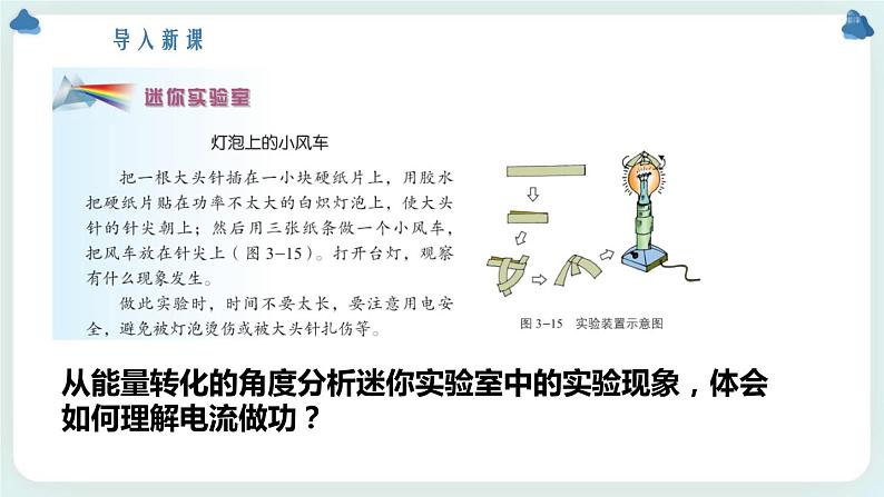 3.3 电功与电热 课件-高二上学期物理鲁科版(2019)必修第三册03