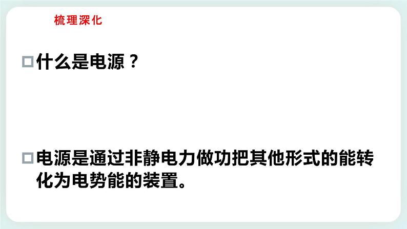 4.1.1 闭合电路欧姆定律 课件-高二上学期物理鲁科版(2019)必修第三册第6页
