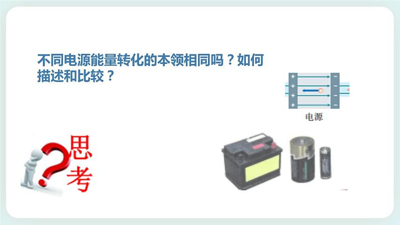 4.1.1 闭合电路欧姆定律 课件-高二上学期物理鲁科版(2019)必修第三册第7页