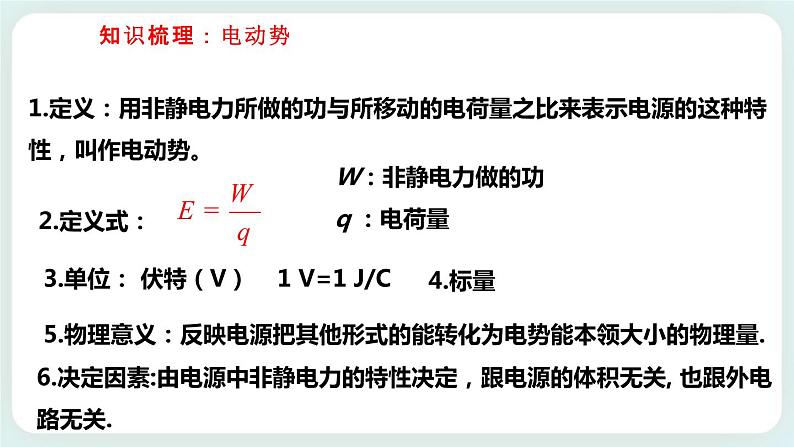 4.1.1 闭合电路欧姆定律 课件-高二上学期物理鲁科版(2019)必修第三册第8页