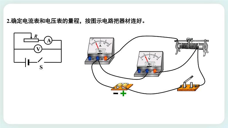 4.2科学测量:电源的电动势和内阻 课件-高二上学期物理鲁科版(2019)必修第三册06