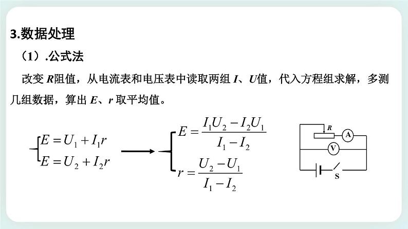 4.2科学测量:电源的电动势和内阻 课件-高二上学期物理鲁科版(2019)必修第三册07
