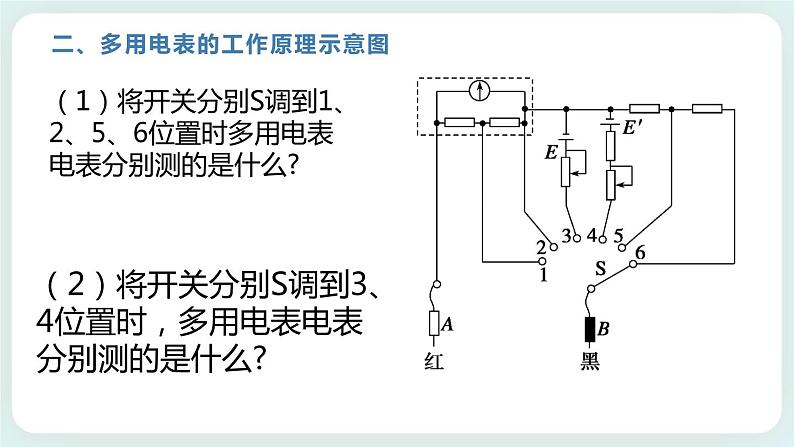 4.3用多用电表测量电学量 课件-高二上学期物理鲁科版(2019)必修第三册03