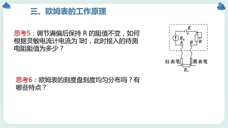 4.3用多用电表测量电学量 课件-高二上学期物理鲁科版(2019)必修第三册06