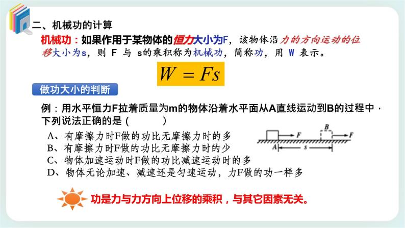 1.1 机械功-高一物理备课必备课件（鲁科版2019必修第二册）06