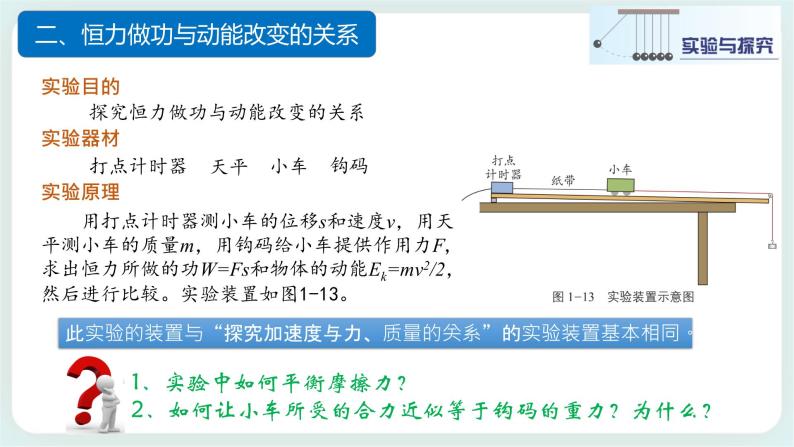 1.3 动能和动能定理-高一物理备课必备课件（鲁科版2019必修第二册）08