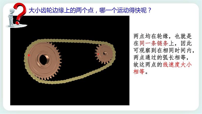 3.1 匀速圆周运动快慢的描述-高一物理备课必备课件(鲁科版2019必修第二册)07