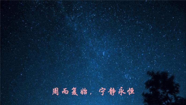 4.3人类对太空的不懈追求-高一物理备课必备课件（鲁科版2019必修第二册）02