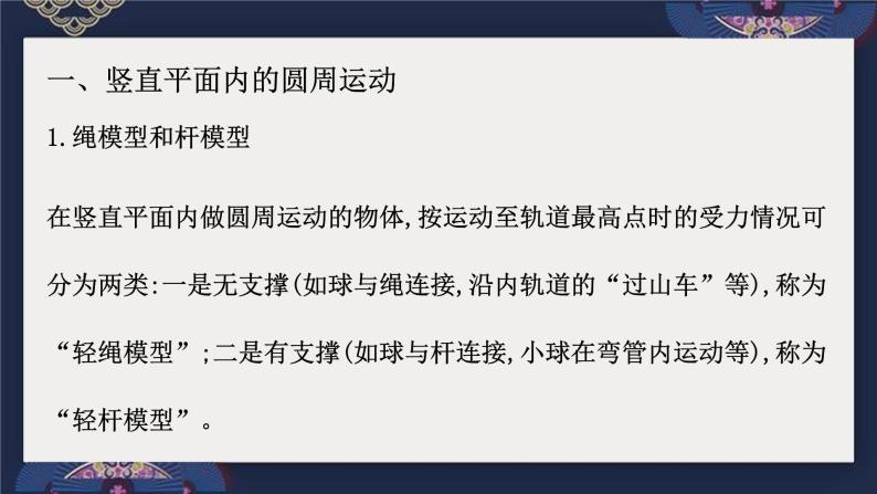 6.4生活中的圆周运动 课件-2022-2023学年高一下学期物理人教版（2019）必修第二册02